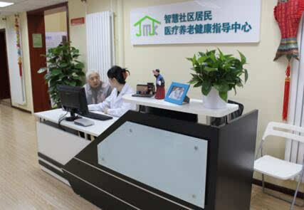 甘家口街道智慧社區居民醫療養老健康服務中心 一站式健康養老咨詢新體驗